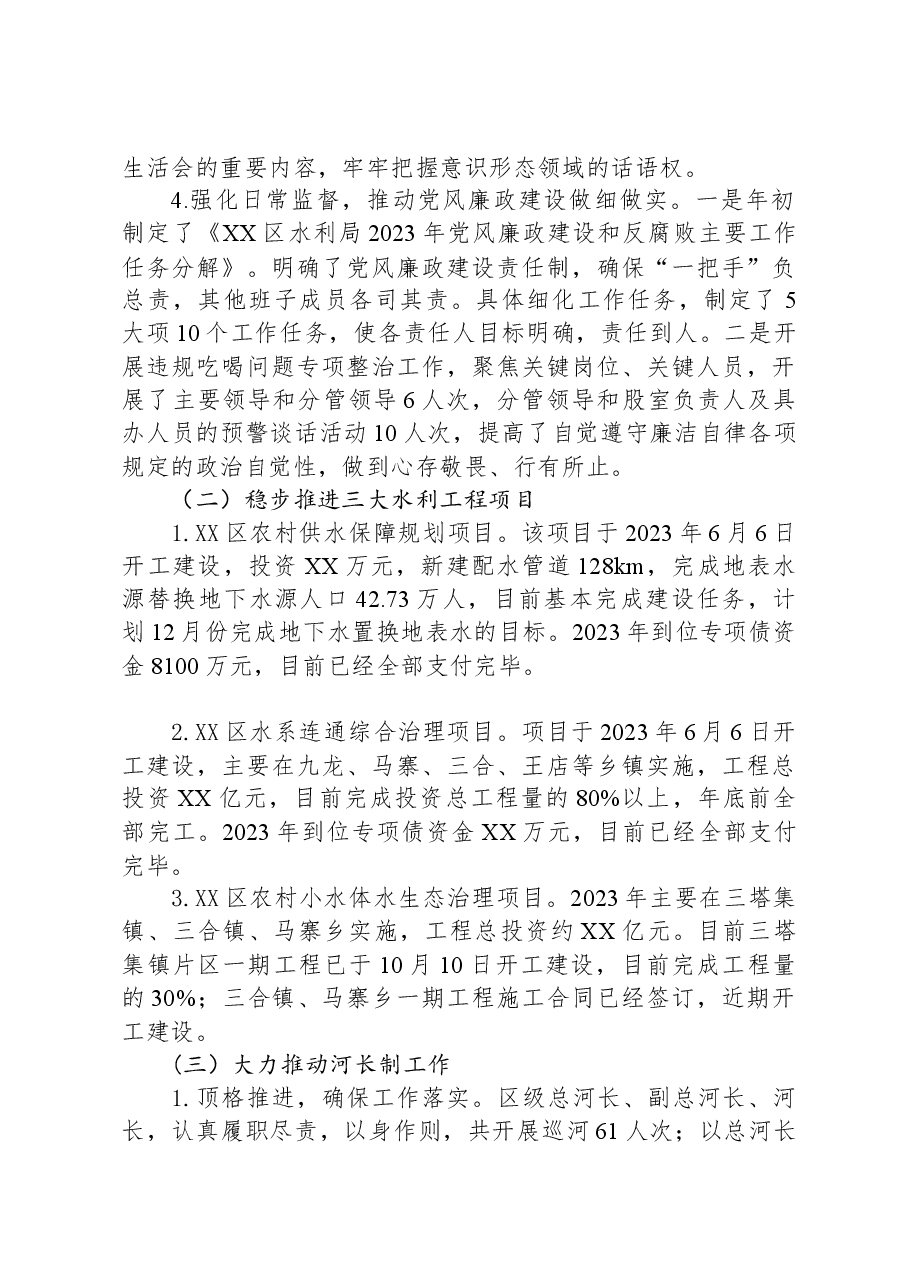 区水利局2023年工作总结1207.docx,第2页预览