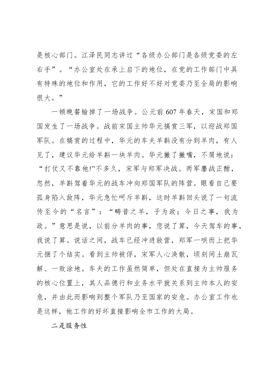 办公室工作心得体会交流发言材料.docx,第2页预览