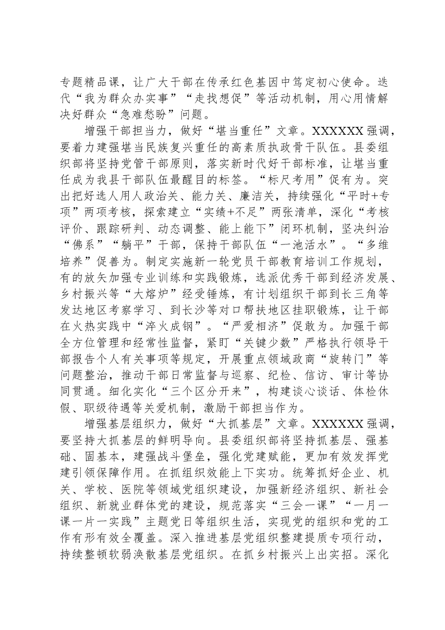 中心组发言:高质量做好新时代新征程党的组织工作.docx,第2页预览