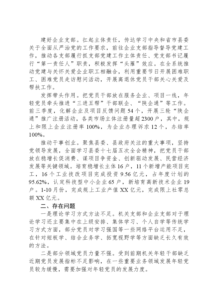 县商务工信局关于2023年基层党建工作总结的报告.docx,第2页预览