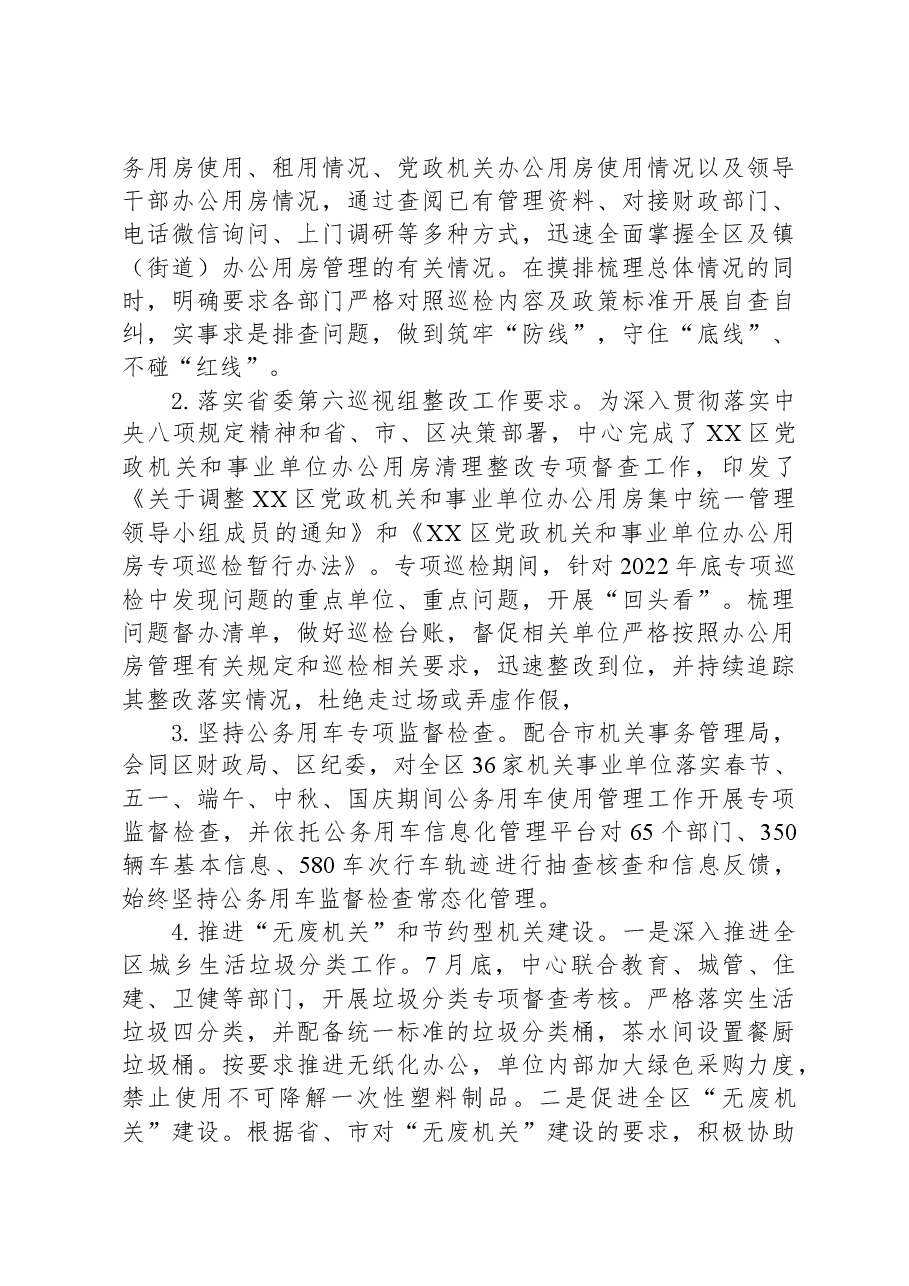 （4篇）2023年工作总结和2024年工作思路汇编.docx，第4页预览