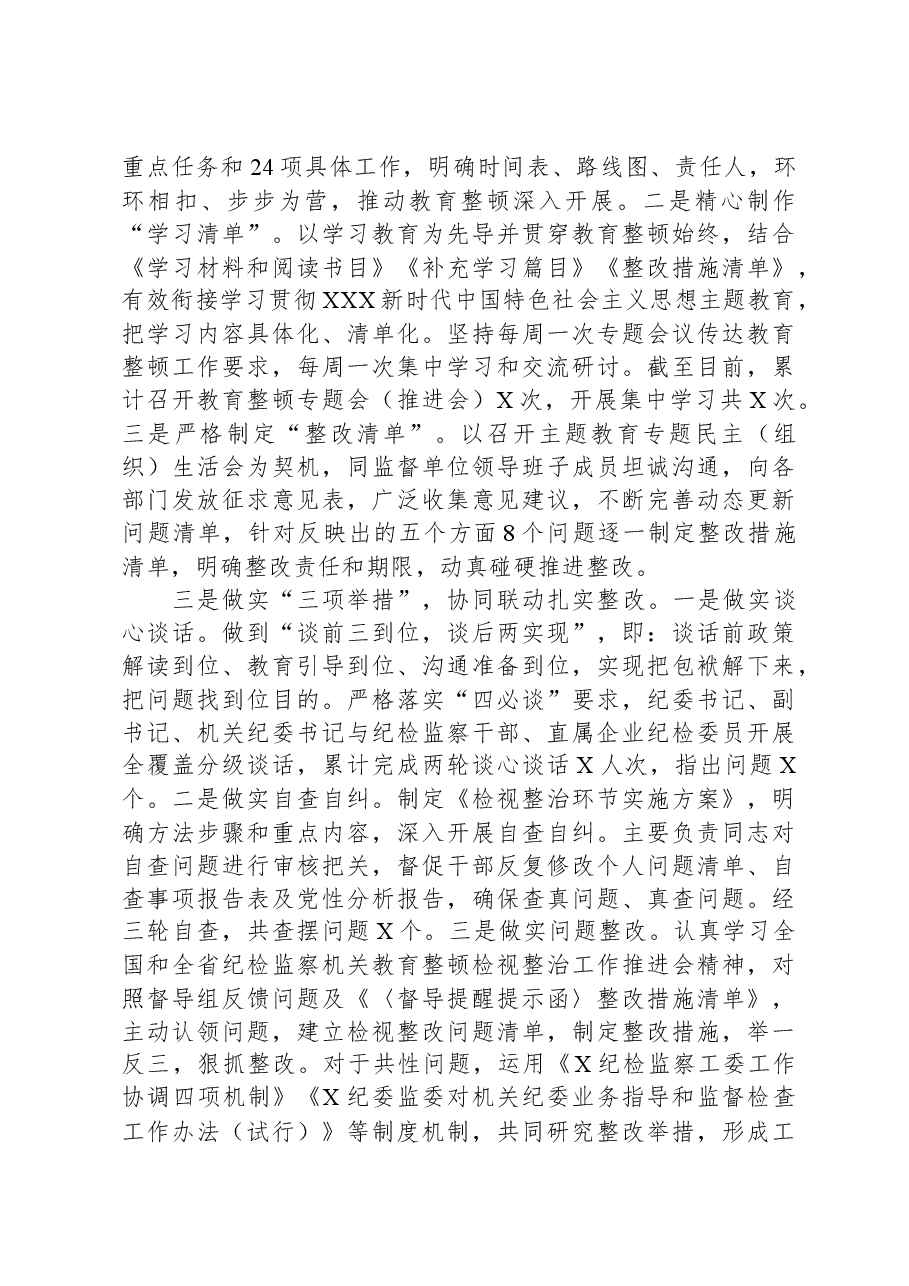 纪委监委纪检监察干部队伍教育整顿工作总结.docx,第2页预览