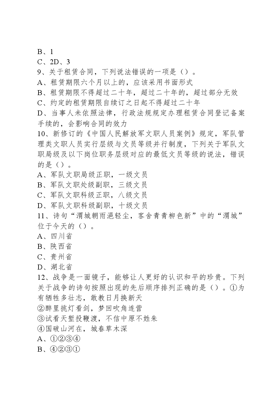 2023年4月2日湖北事业单位联考A类《职业能力倾向测验》试题.docx，第4页预览