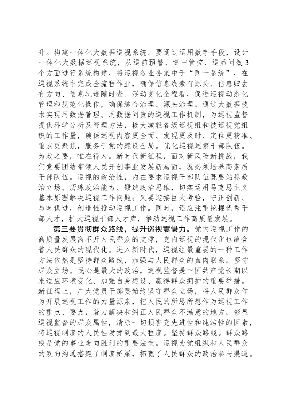 在市委理论学习中心组巡视工作专题研讨会上的交流发言.docx,第3页预览