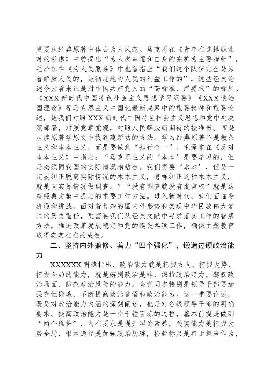 第二批主题教育专题党课:把党的政治建设摆在首位.docx,第3页预览