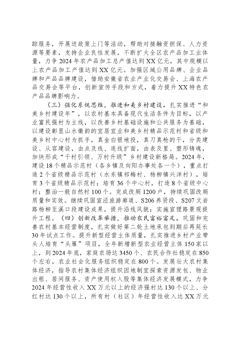 (6篇)2023年工作总结和2024年工作安排汇编.docx,第4页预览