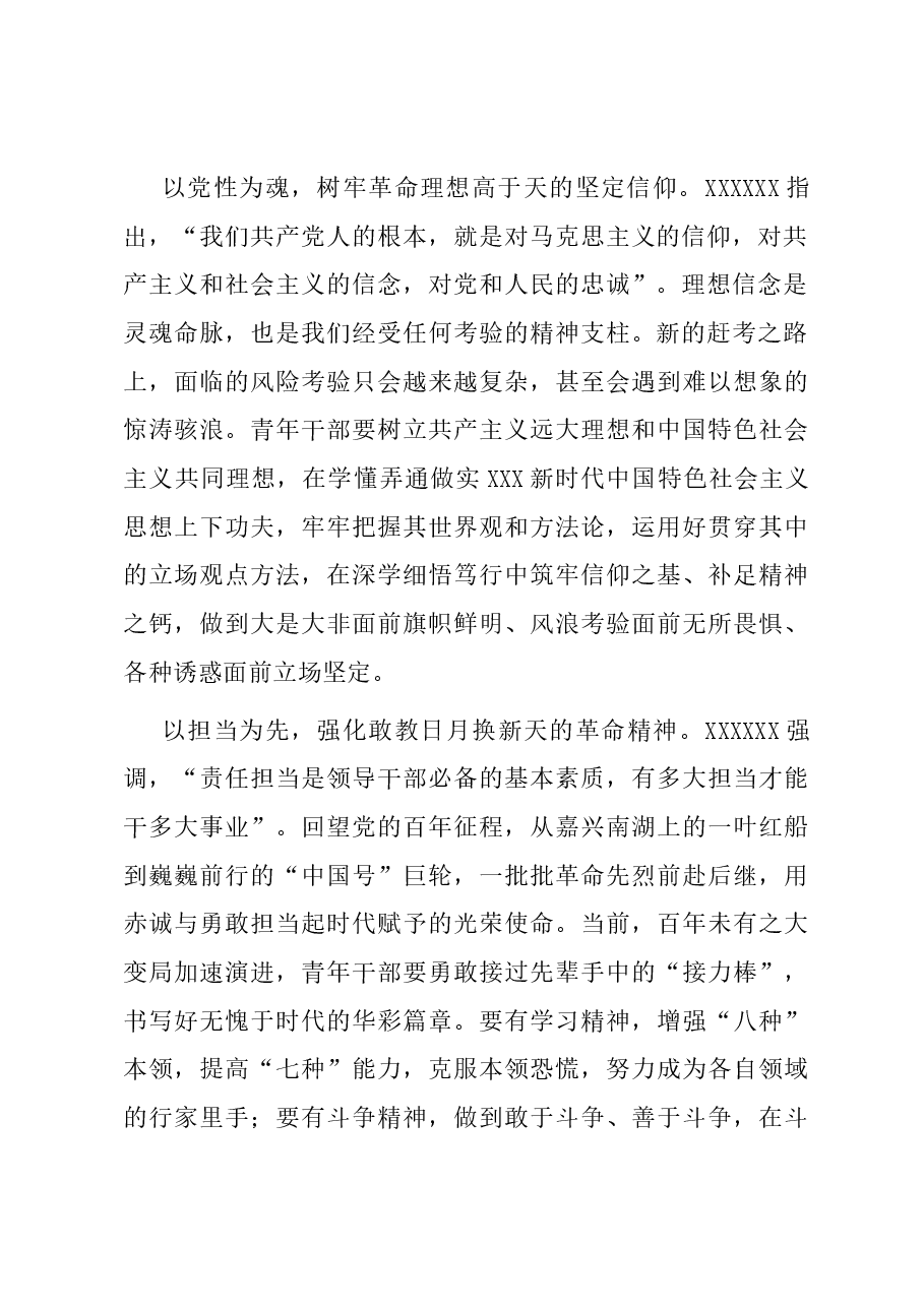 座谈发言：不负时代 争做有为青年干部.docx，第2页预览