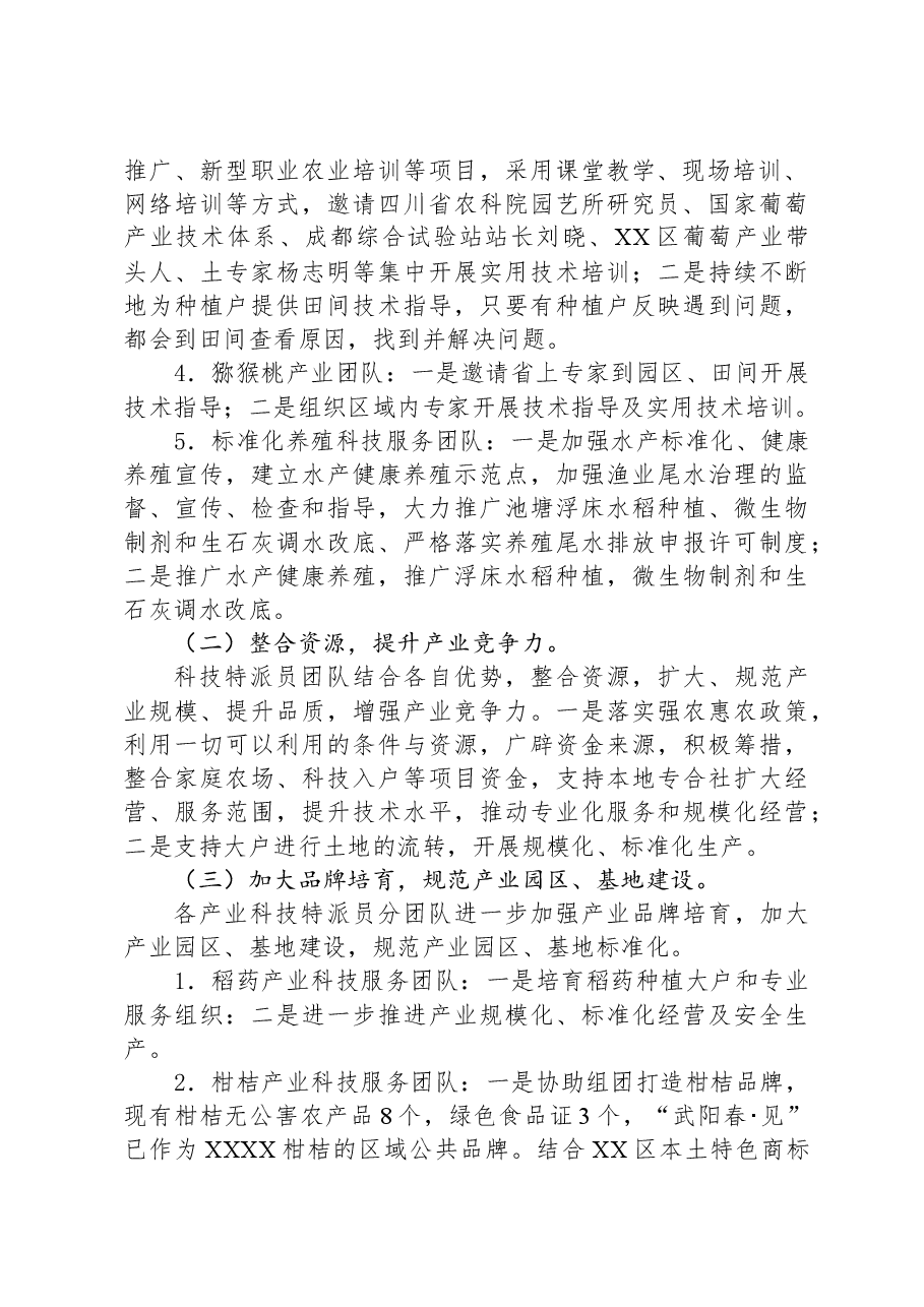 区2023年科技特派员工作总结和2024年工作思路谋划.docx,第2页预览