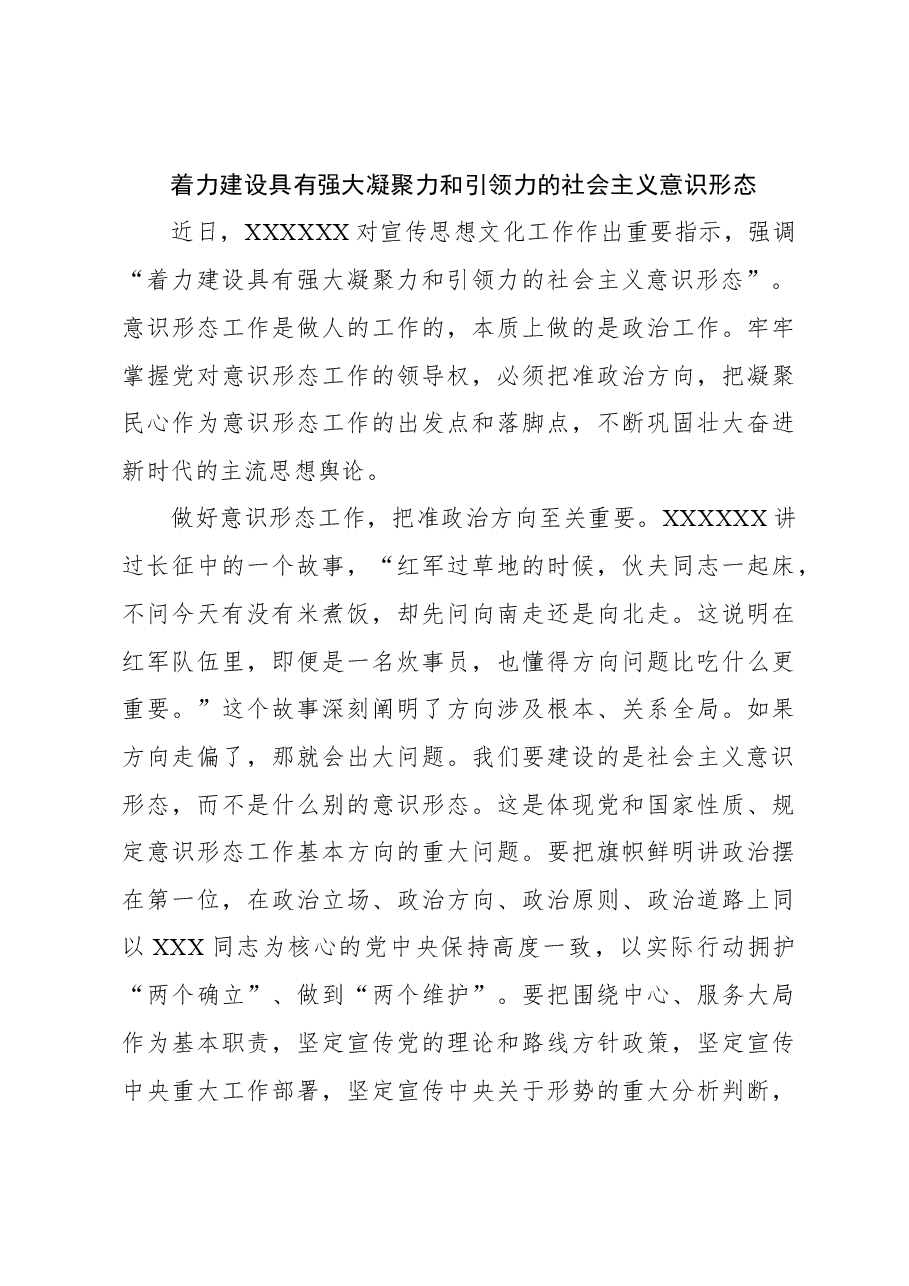 意识形态工作主题党课讲稿:牢牢掌握党对意识形态工作的领导权.docx,第4页预览