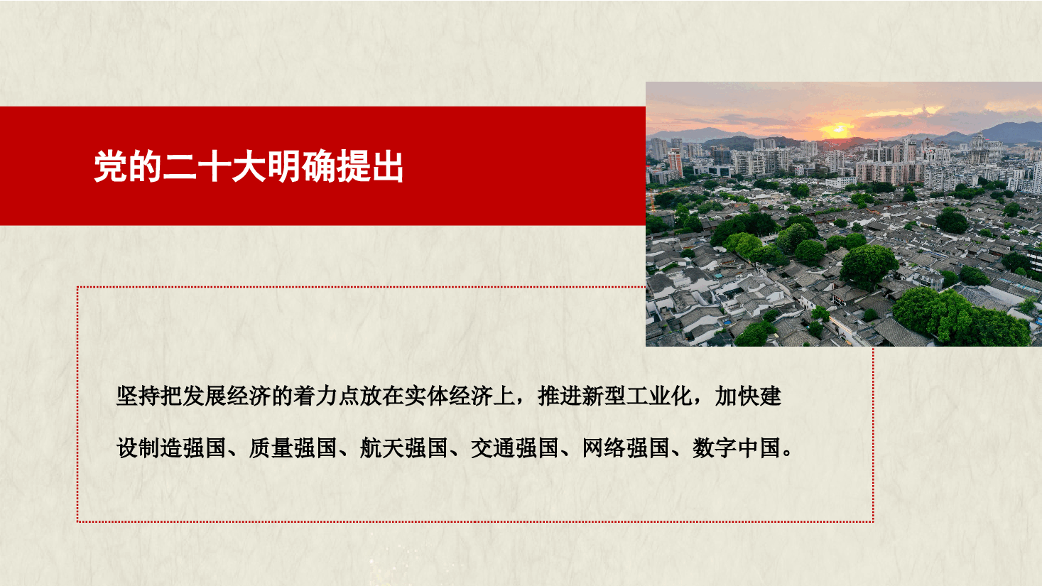 简约风加快建设制造强国夯实实体经济基础(ppt).pptx,第3页预览