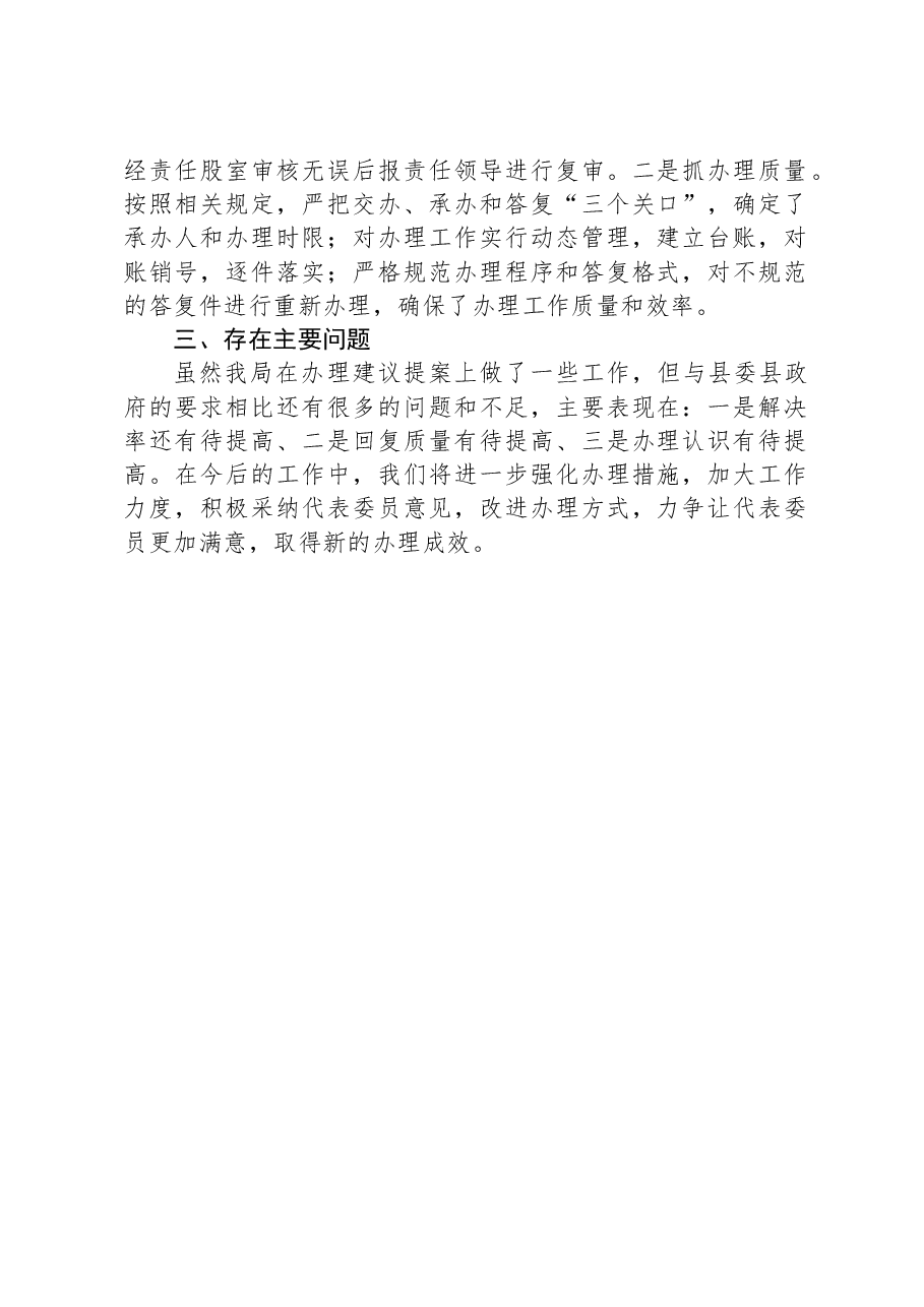县乡村振兴局2023年“两案”办理工作总结.docx,第2页预览