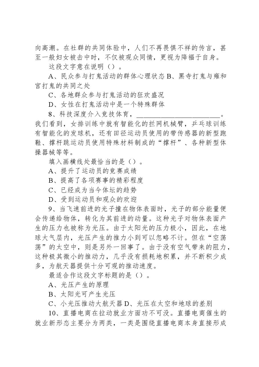 2023年7月8日河北省直事业单位考试《职业能力测验》.docx，第4页预览