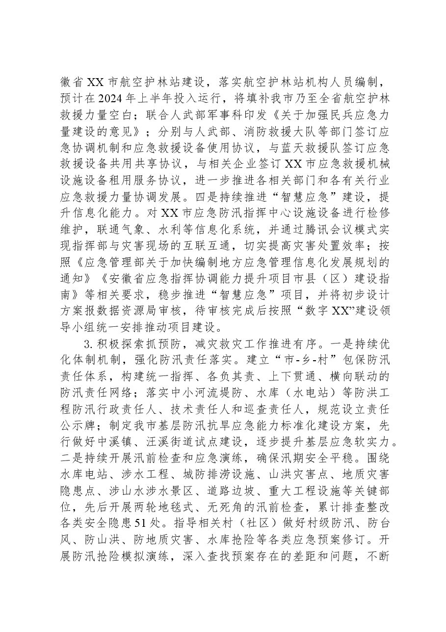 市应急管理局2023年工作总结以及2024年工作安排.docx,第3页预览