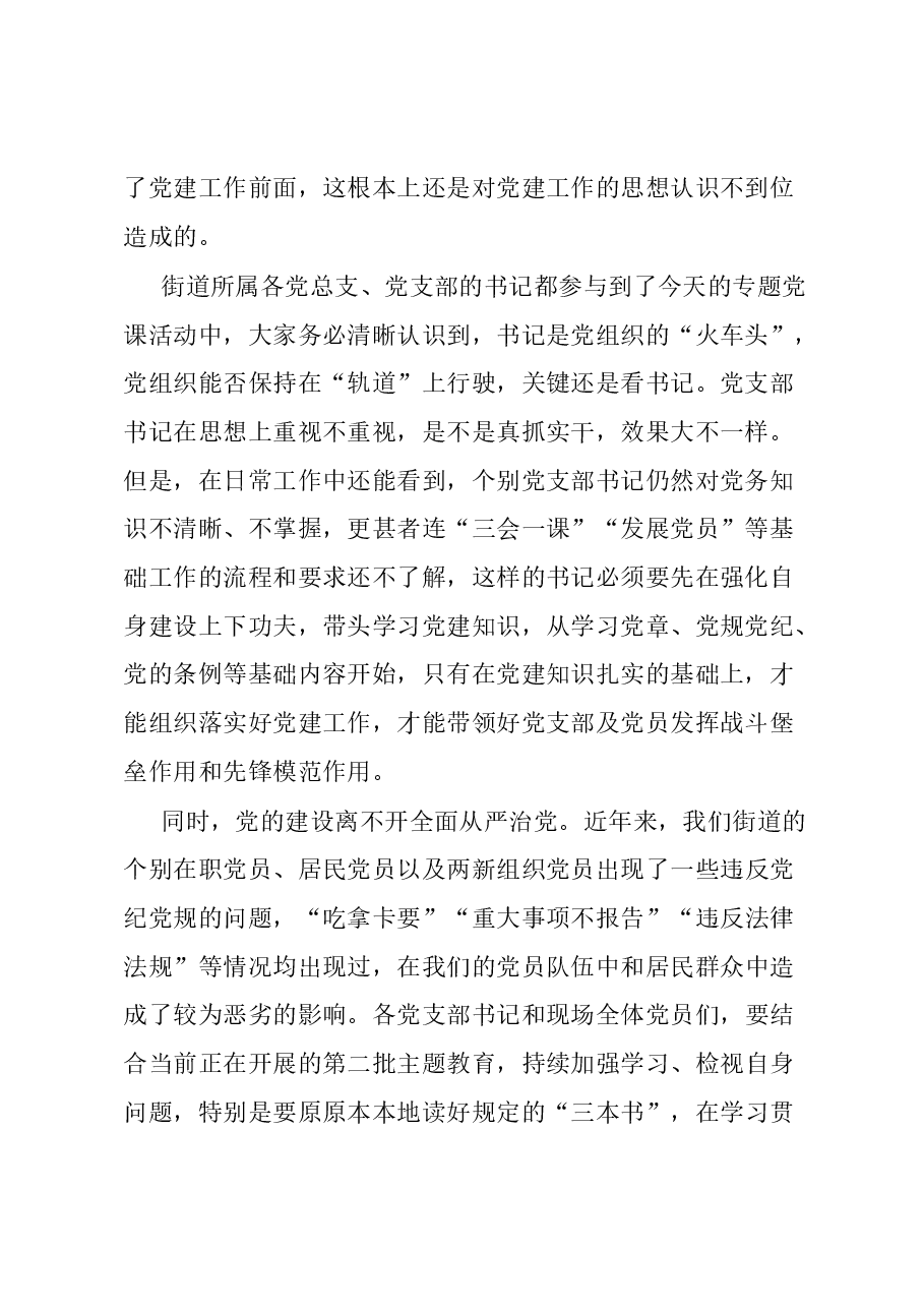 在党建引领基层治理工作会上的讲话:以基层党的建设赋能基层治理“最后一公里”.docx,第2页预览