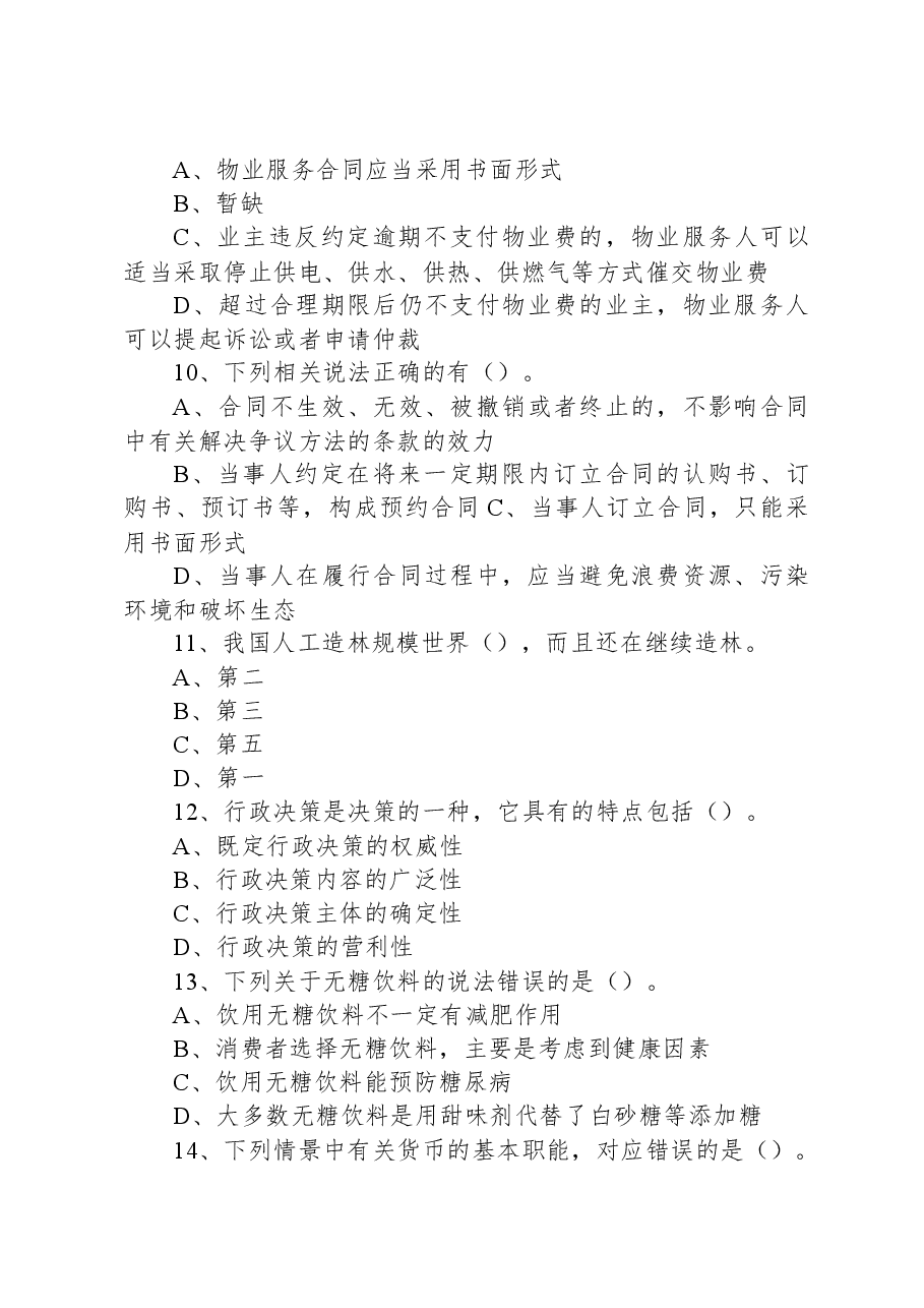 2023年5月28日山西太原市直事业单位招聘《公共基础知识》精选题(上午场).docx,第3页预览
