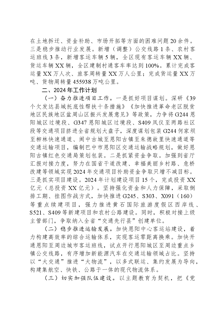 关于2023年工作总结及2024年工作计划的报告.docx,第3页预览