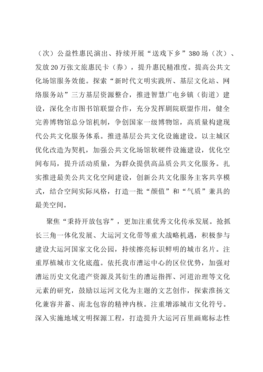 文广旅局在全市宣传思想文化工作座谈会上的交流发言.docx,第2页预览