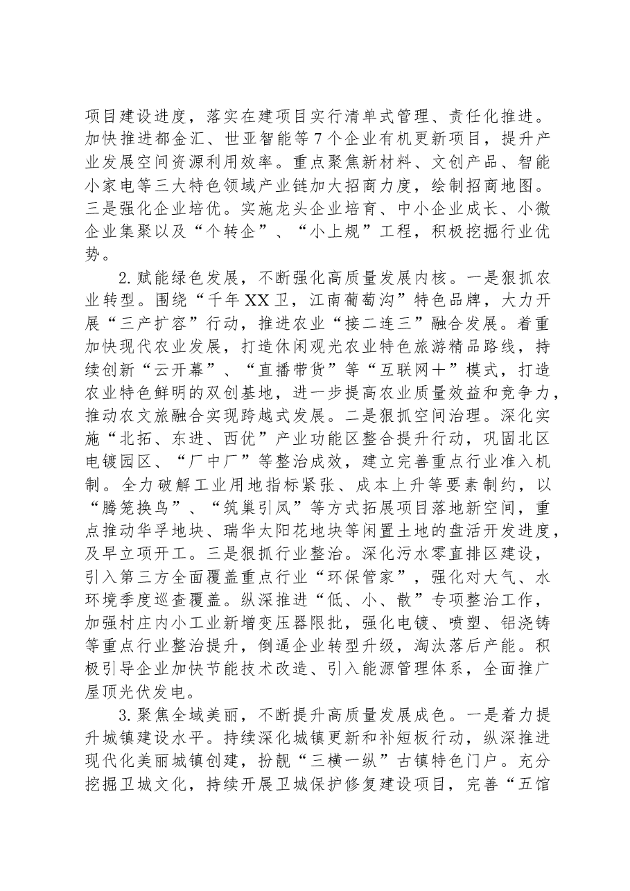 镇2023年度工作总结和2024年工作思路.docx,第4页预览