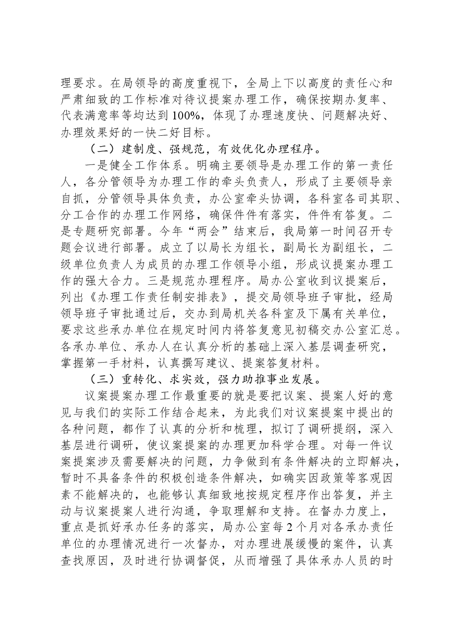 2023年度人大议案、政协提案办理工作总结.docx，第2页预览