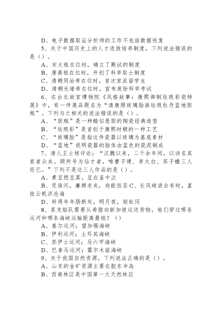 2023年5月7日事业单位联考D类《职业能力倾向测验》试题.docx，第2页预览