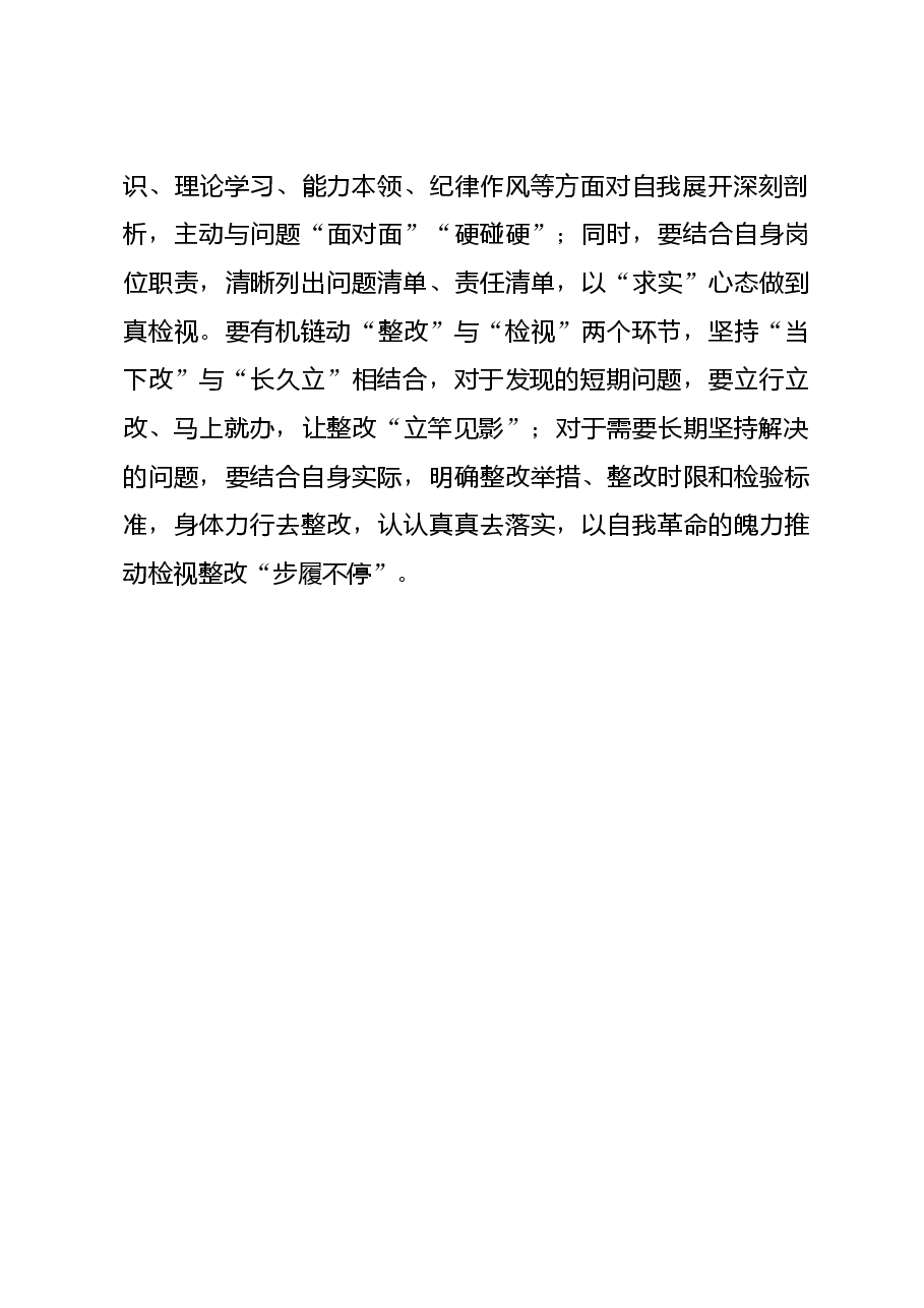 主题教育党课:让主题教育有“力”更有“效.doc,第3页预览