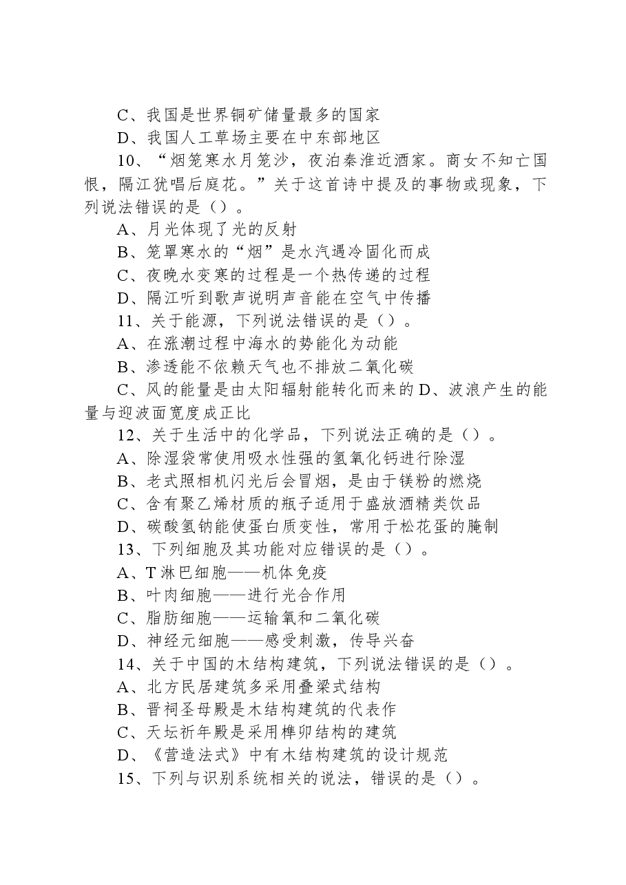 2023年5月7日事业单位联考D类《职业能力倾向测验》试题.docx，第3页预览