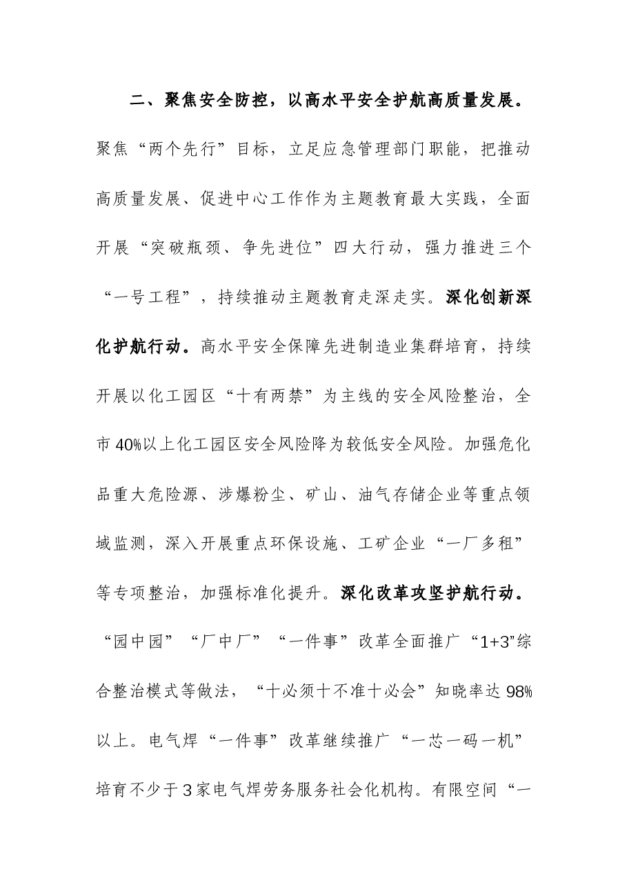 应急管理局在市委主题教育调研督导会上的汇报发言范文.docx,第4页预览