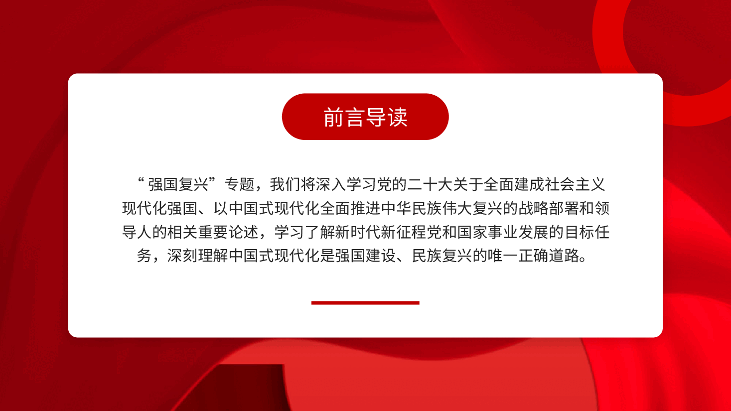红色团员和青年主题教育强国复兴团课课件.pptx，第2页预览