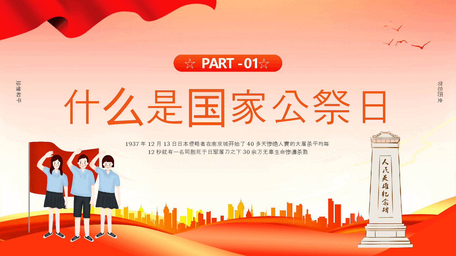 红色卡通风幼儿园国家公祭日主题PPT模板.pptx,第3页预览