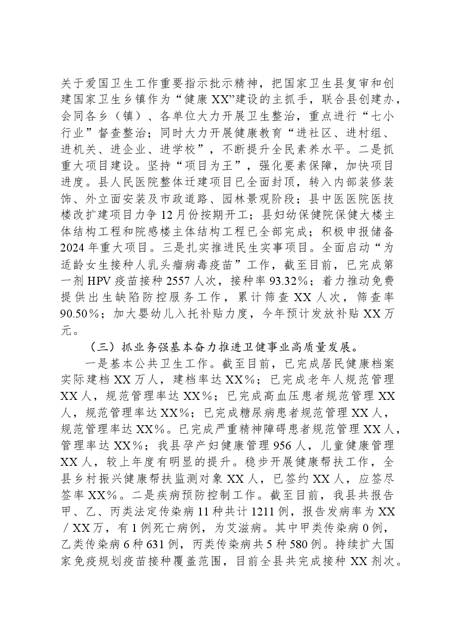（12篇）2023年工作总结及2024年工作计划汇编.docx，第3页预览