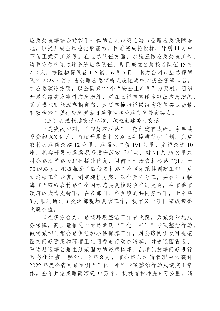 区生态环境分局2023年工作总结及2024年工作计划.docx,第4页预览