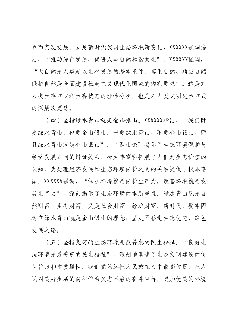 学习贯彻2023年主题教育专题党课1206.docx,第4页预览