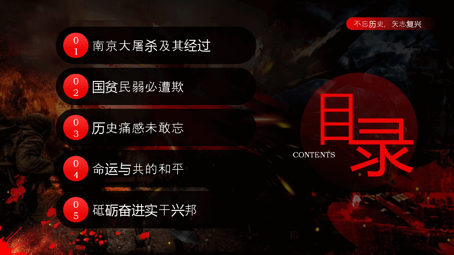 暗红色不忘历史矢志复兴公祭日党课PPT模板.pptx,第3页预览