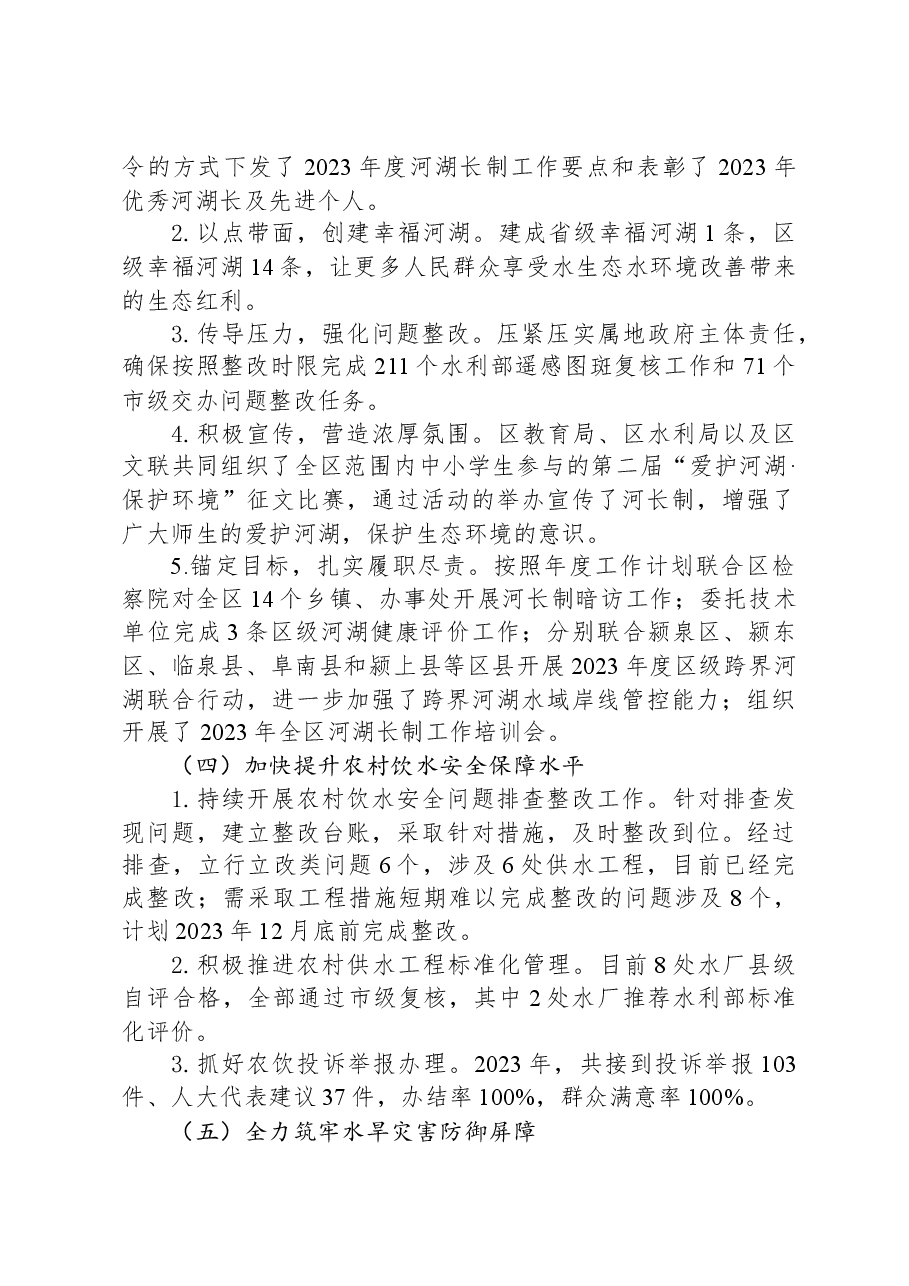 区水利局2023年工作总结1207.docx,第3页预览