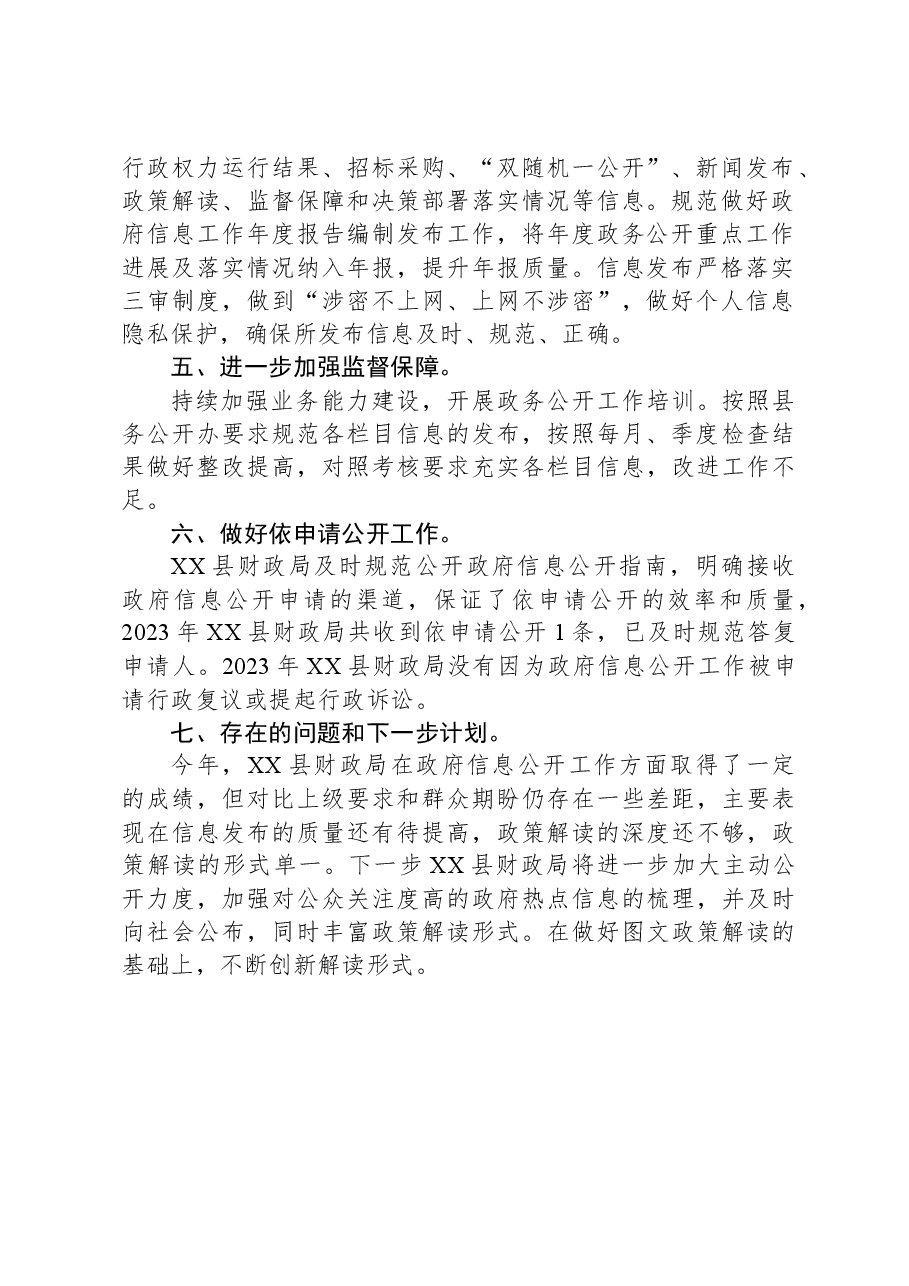 县财政局2023年度政务公开工作总结.docx,第2页预览