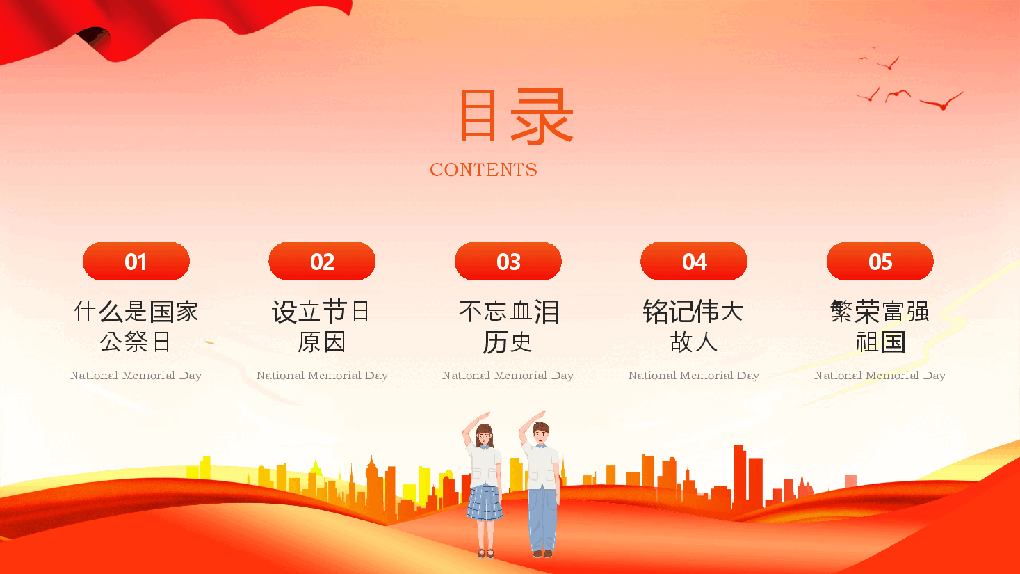 红色卡通风幼儿园国家公祭日主题PPT模板.pptx,第2页预览