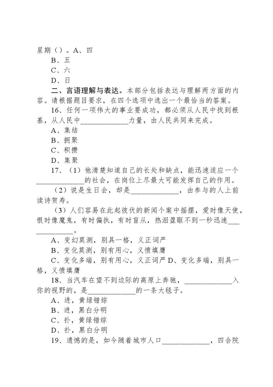 2023年5月28日广东深圳辅警招聘《行政职业能力测验》笔试精选题.docx，第4页预览