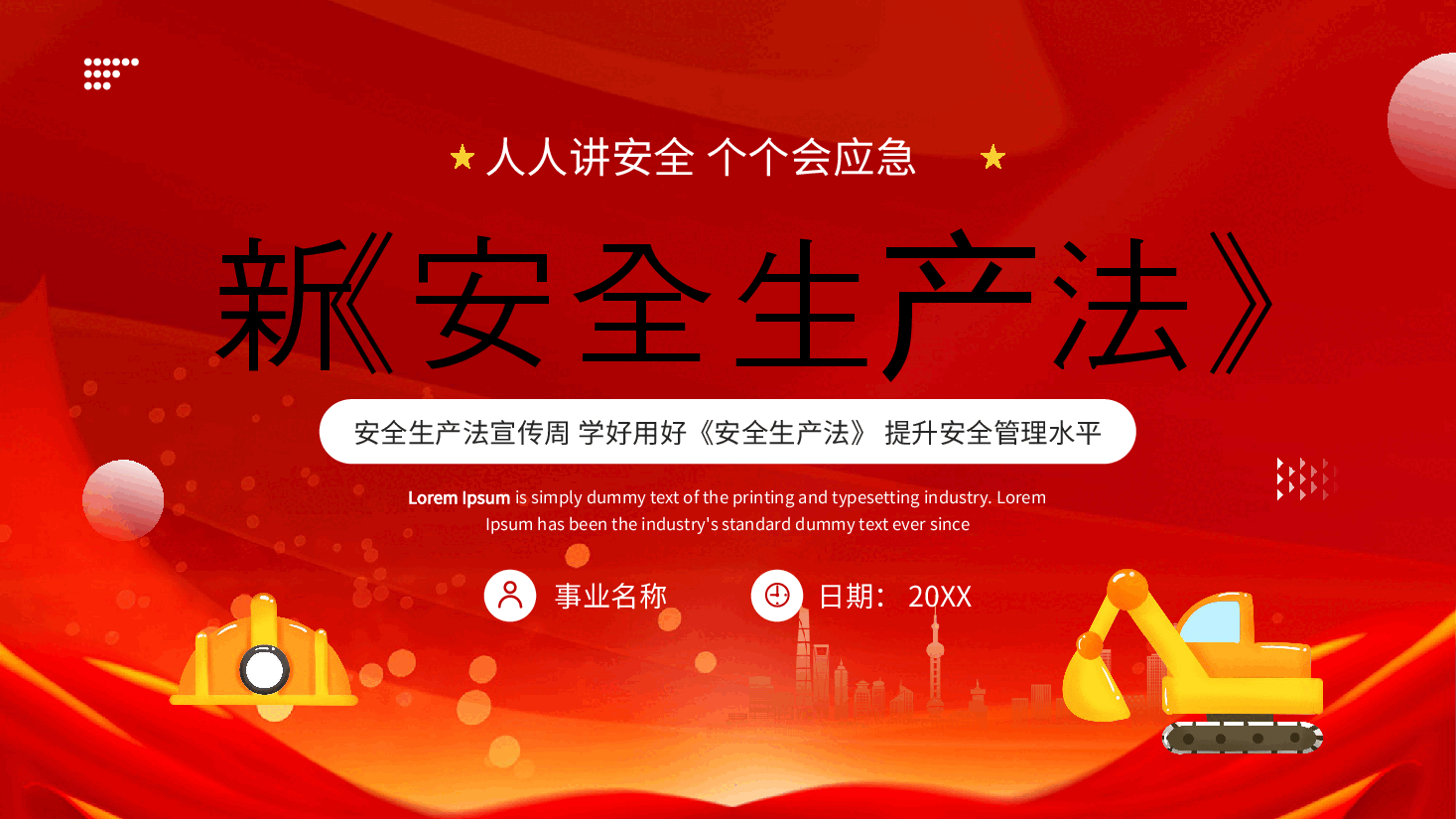 红色安全生产法宣传周学好用好《安全生产法》PPT模板.pptx,第1页预览