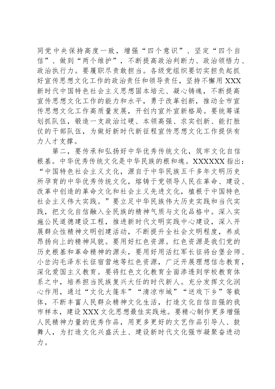 书记在市委常委会传达全省宣传思想文化工作会议精神时的讲话.docx,第2页预览