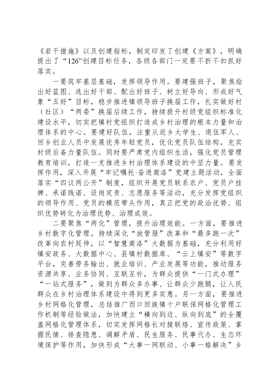 在创建全省乡村治理体系建设试点示范县观摩推进会上的讲话.docx,第4页预览