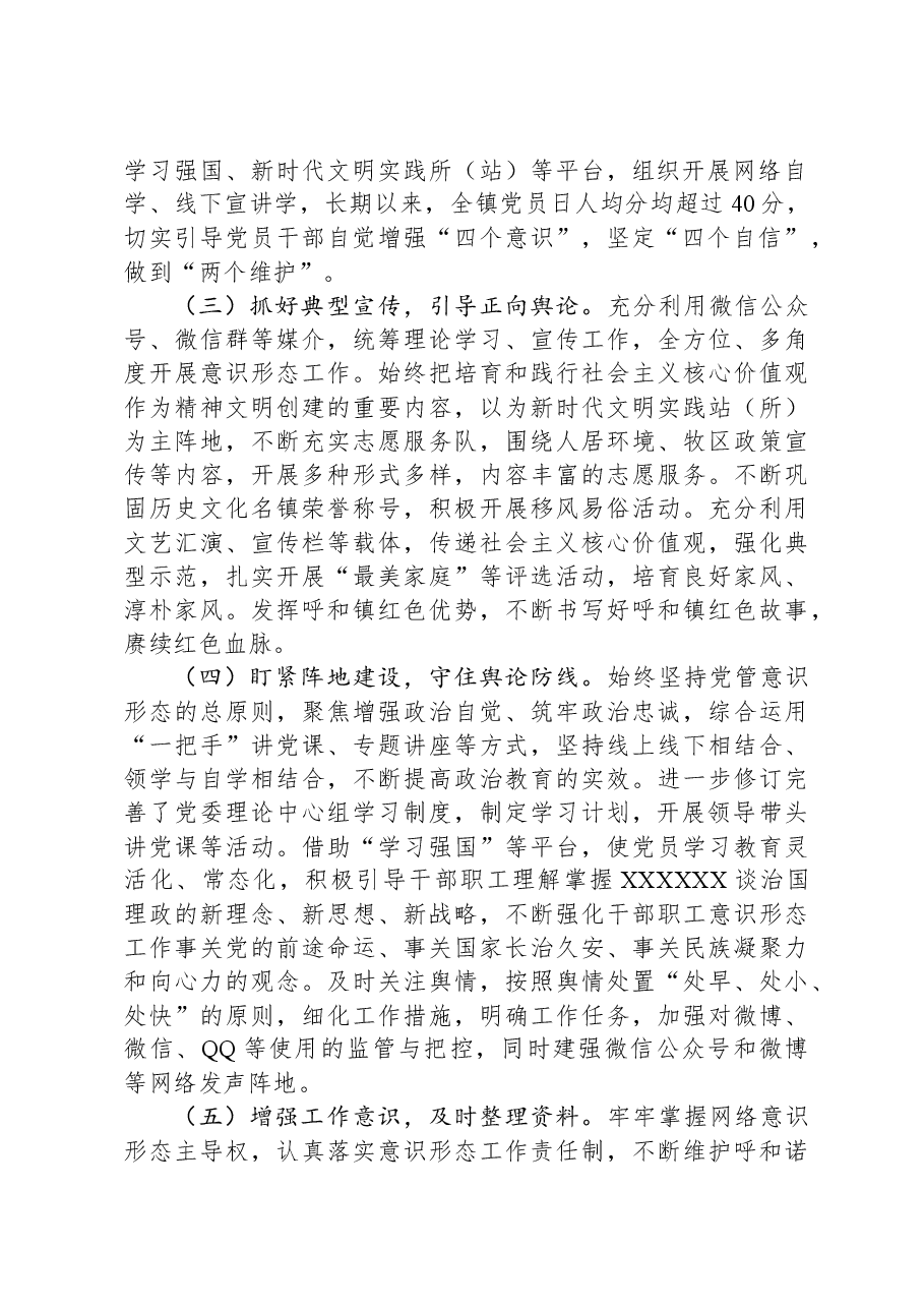 乡镇2023年贯彻落实意识形态工作责任制情况及2024年工作计划.docx,第2页预览