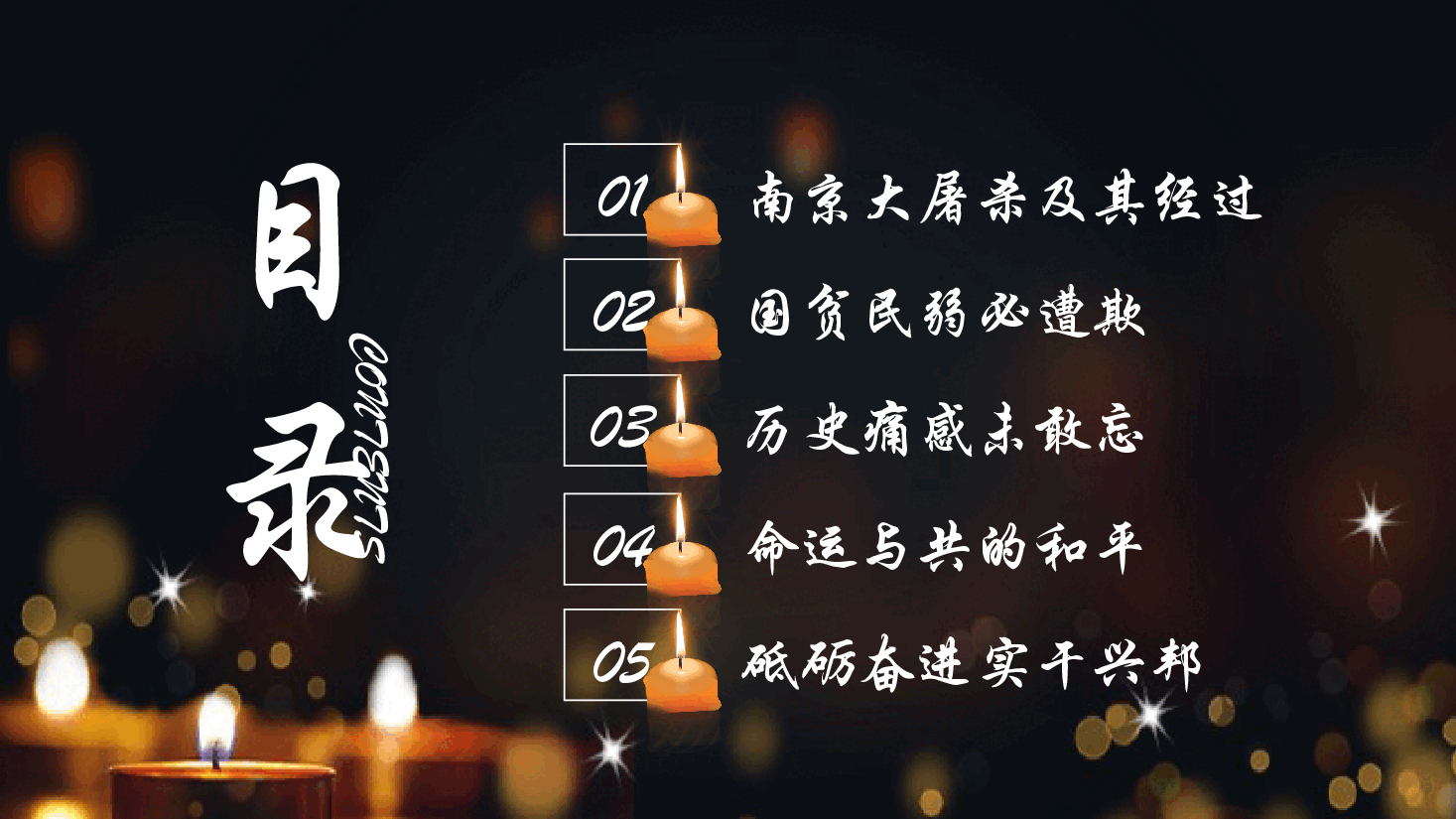 暗红色铭记苦难历史汲取前行力量南京大屠杀公祭日PPT模板.pptx,第2页预览