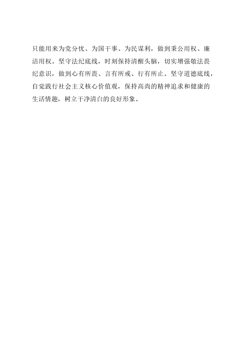 座谈发言：不负时代 争做有为青年干部.docx，第4页预览