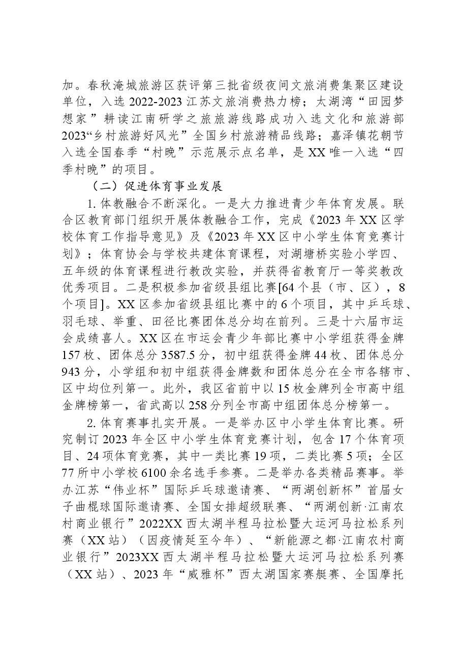 区文体广电和旅游局2023年工作总结+及2024年工作计划.docx,第3页预览