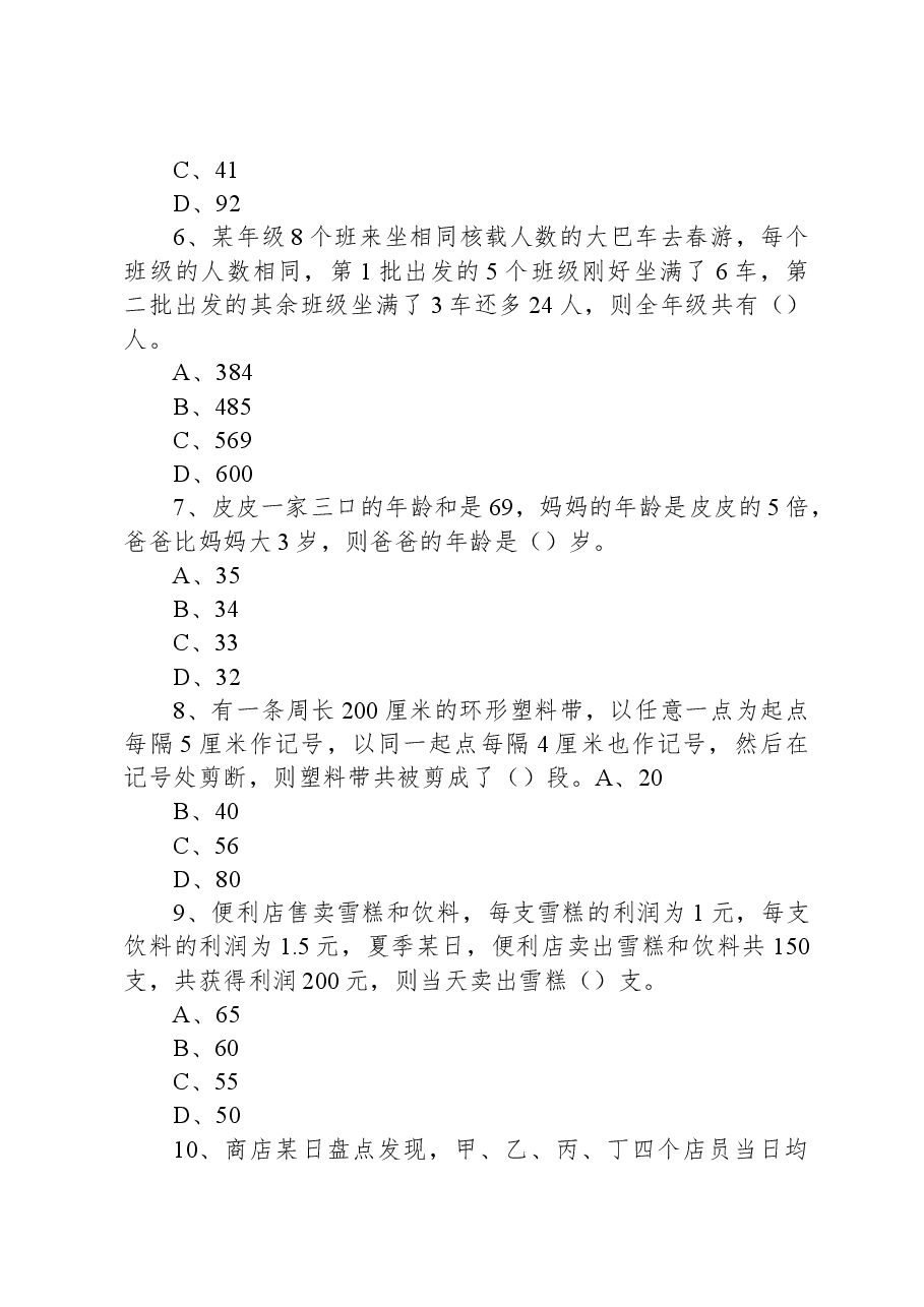 2023年5月28日广东深圳辅警招聘《行政职业能力测验》笔试精选题.docx，第2页预览