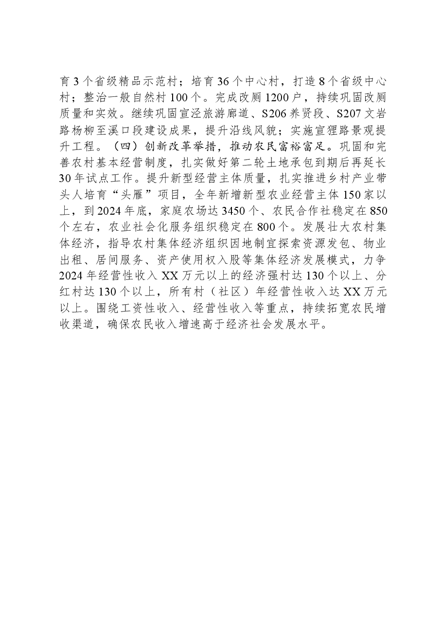 2023年工作总结和2024年工作安排.docx,第4页预览