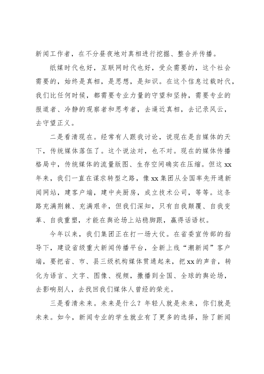 (5篇)各类主题晚会讲话材料汇编.docx,第3页预览