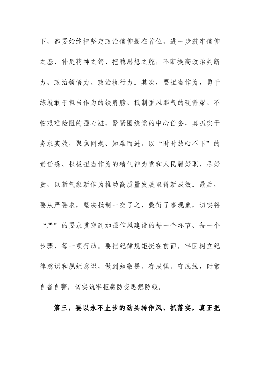 (3篇)主题教育廉政党课.docx,第4页预览