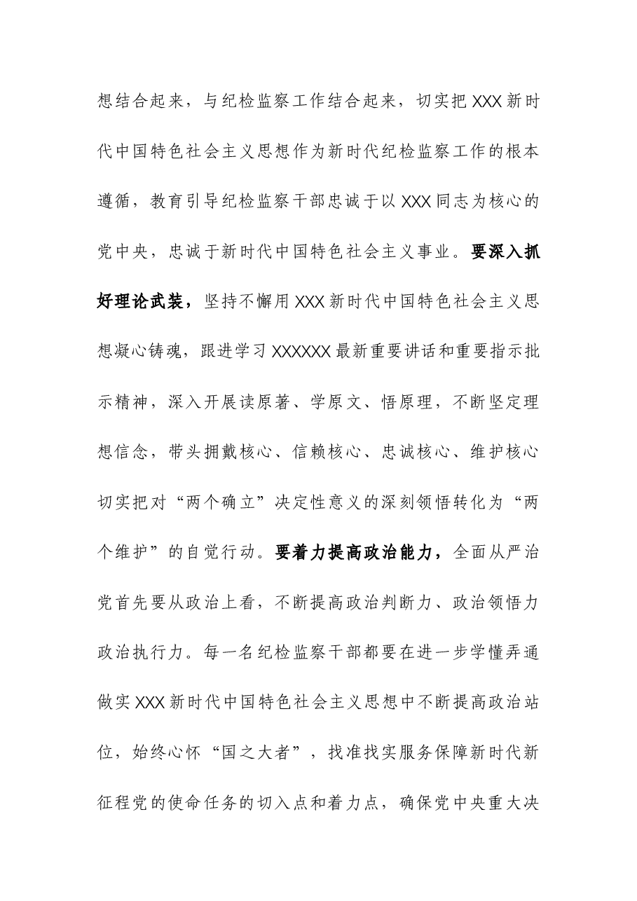2023年廉政党课:牢记职责使命,永远担当作为,争做忠诚干净担当的纪检监察铁军(纪委书记、监委主任).docx,第4页预览