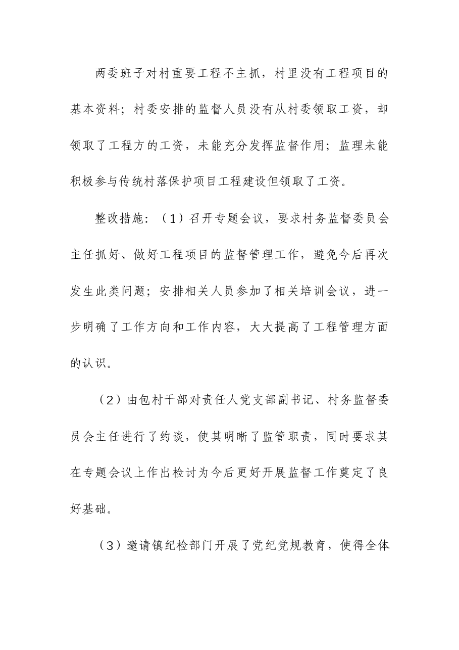 (2篇)村党组织检视问题清单与整改措施和基层党组织主题教育问题检视清单.docx,第4页预览